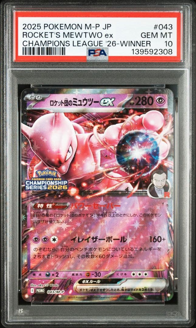 【PSA10】ロケット団のミュウツーEX 043/M-P CL 勝利賞プロモ