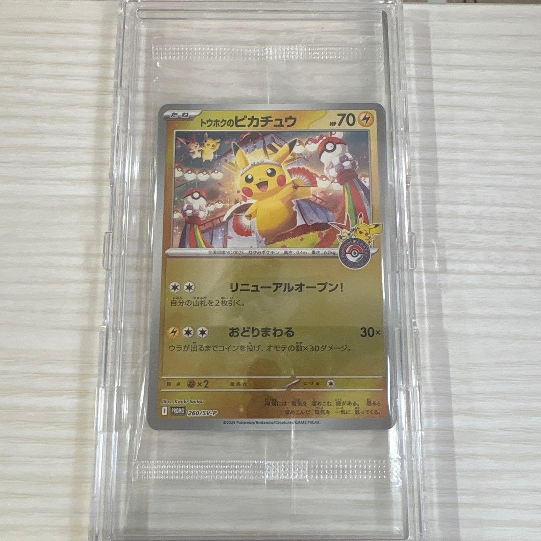 トウホクのピカチュウ ポケモンセンタートウホク　未開封　プロモ　ポケモンカード