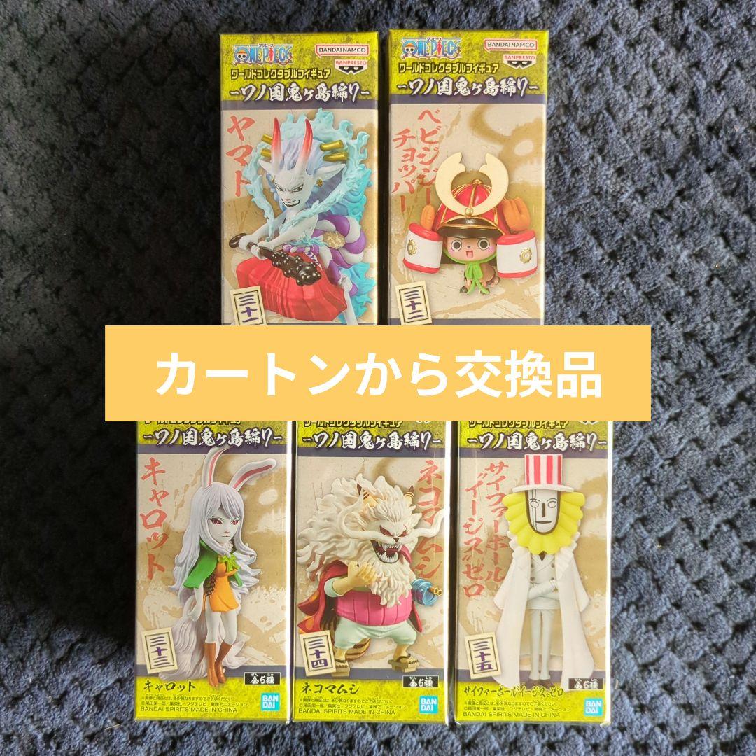 ワンピース コレクタブル フィギュア ワノ国鬼ヶ島編7 ワーコレ