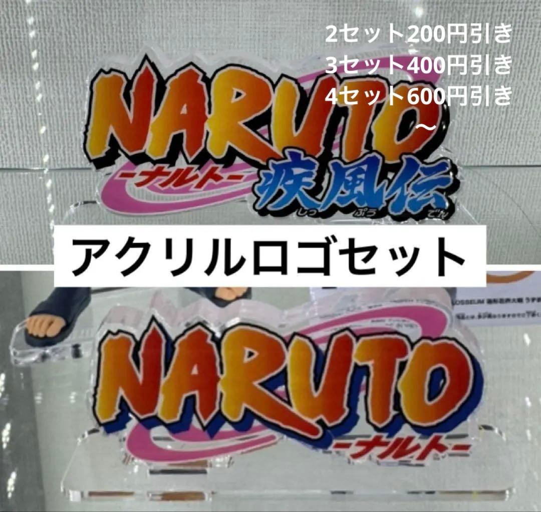 ナルト疾風伝 アクリルロゴディスプレイEX - メルカリ
