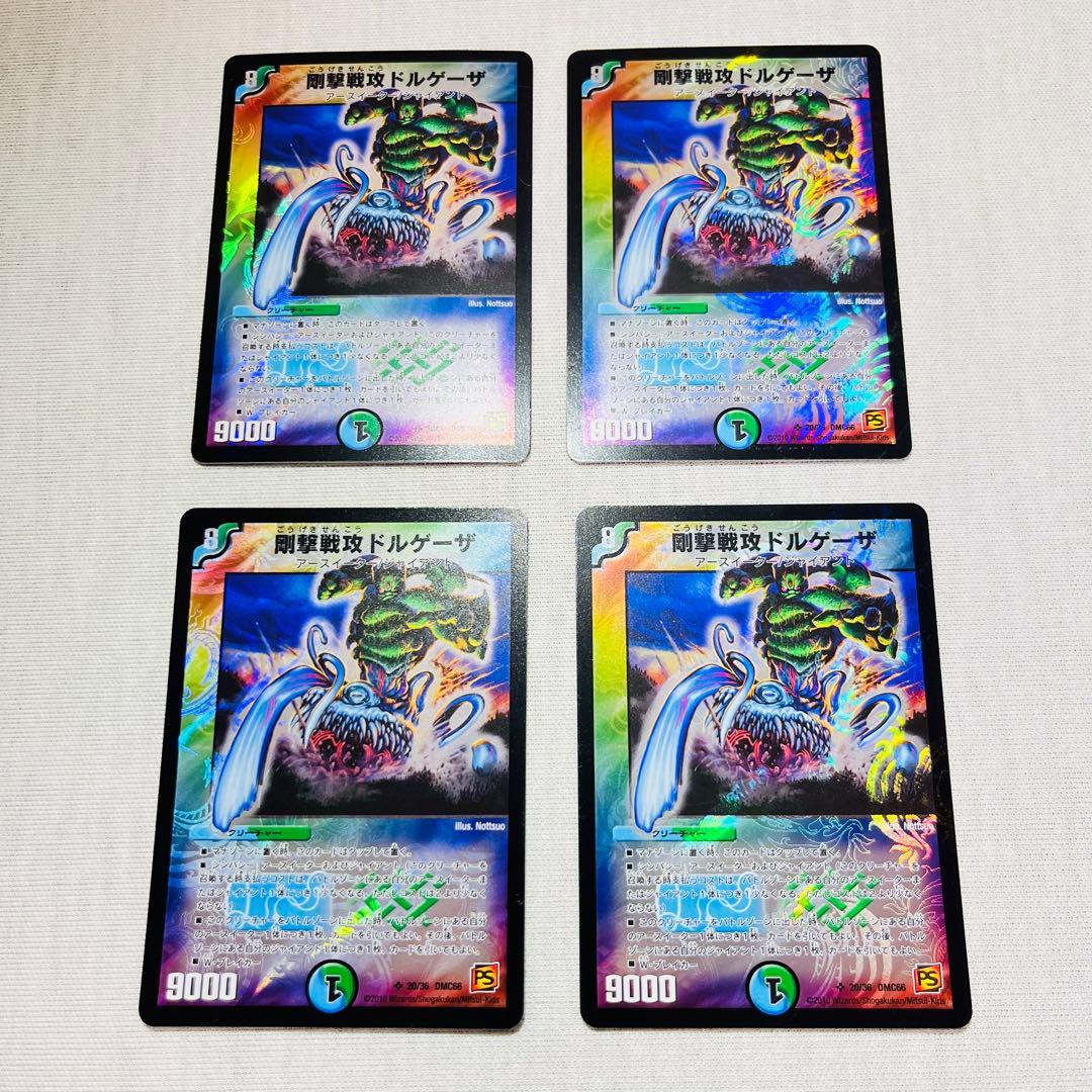 剛撃戦攻ドルゲーザ デュエマクラシック - メルカリ
