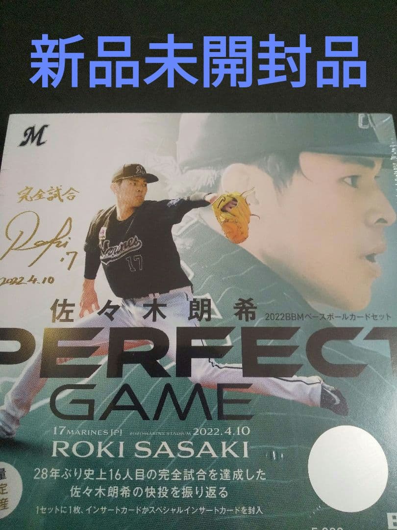 BBM 2022 佐々木朗希PERFECTGAMEカードセット　新品未開封品