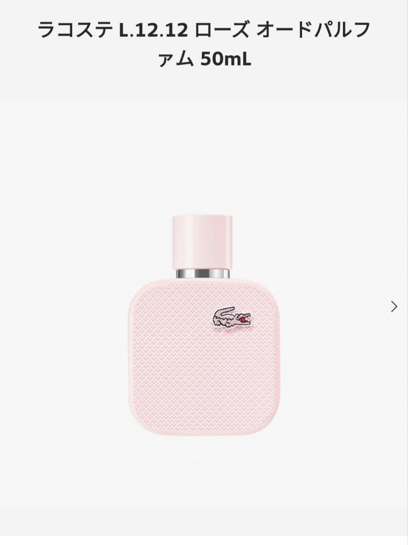 Lacoste L.12.12 ローズ オードパルファム 50mL