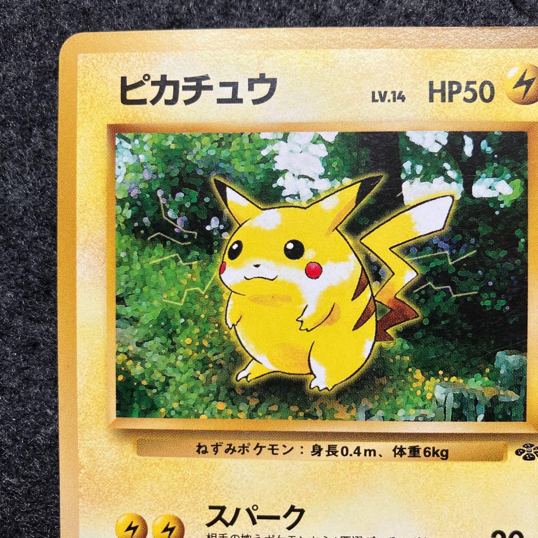 準美品 旧裏 ポケモンカード ピカチュウ - メルカリ