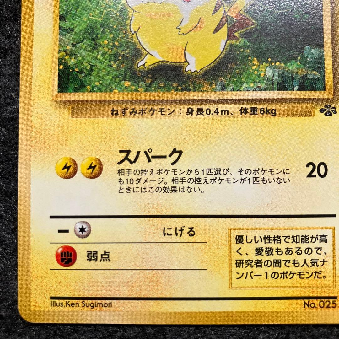 準美品 旧裏 ポケモンカード ピカチュウ - メルカリ