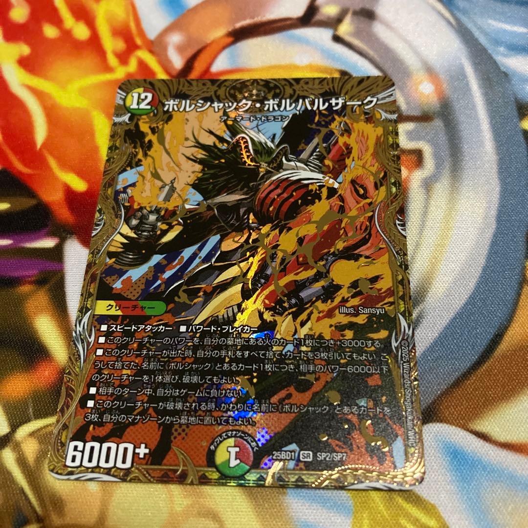 ボルシャックボルバルザーク シークレット 1枚 - メルカリ