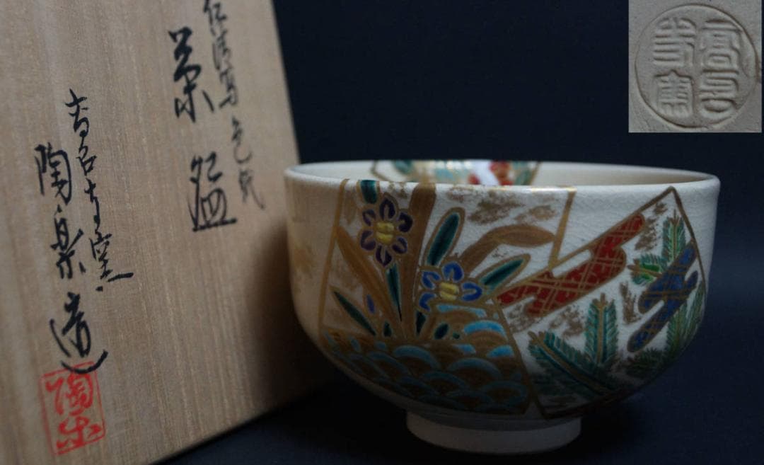 高台寺窯陶楽作 色絵『色紙』茶碗 共箱 茶道具 / 茶事 茶道具