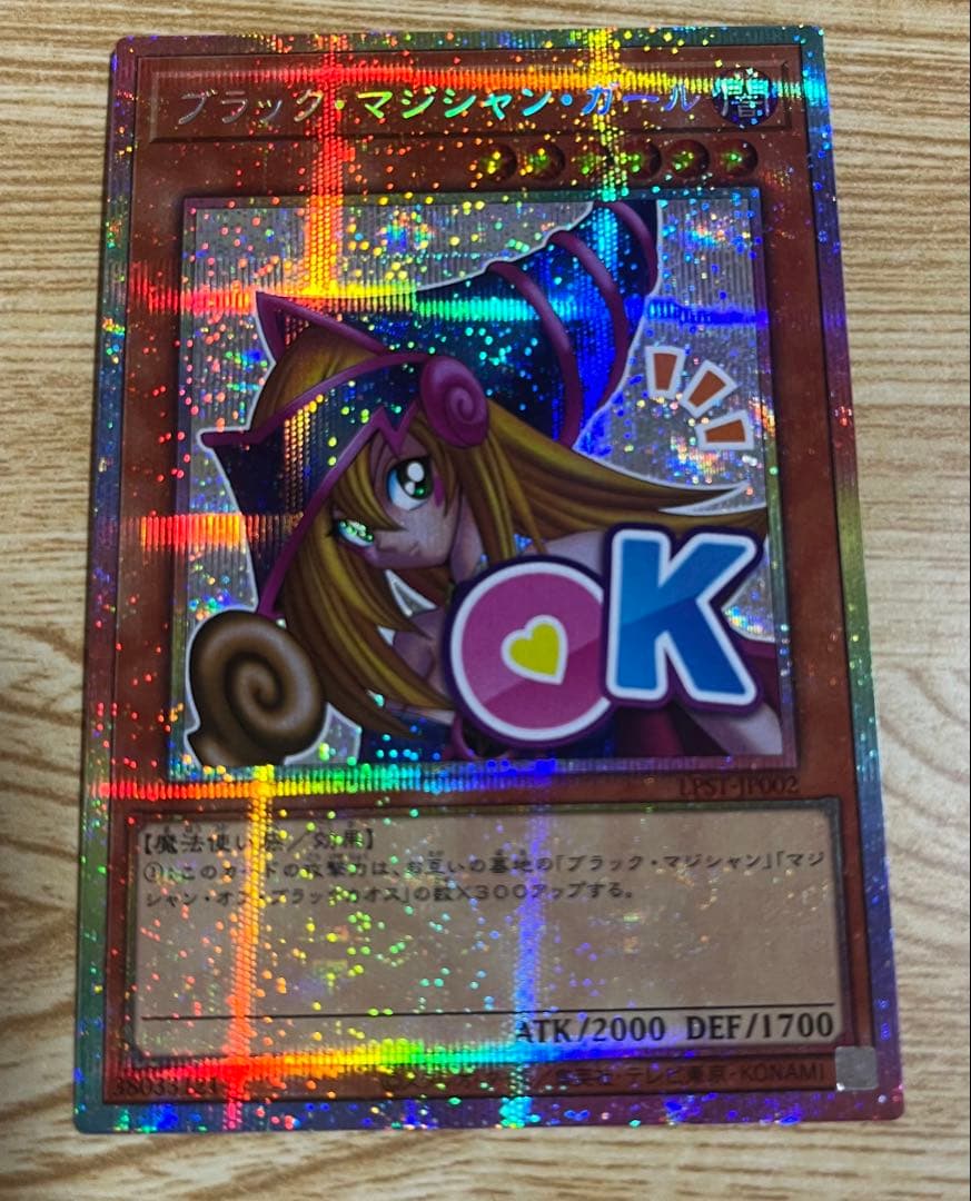 ブラックマジシャンガール プリズマ プリシク スタンプエディション OK