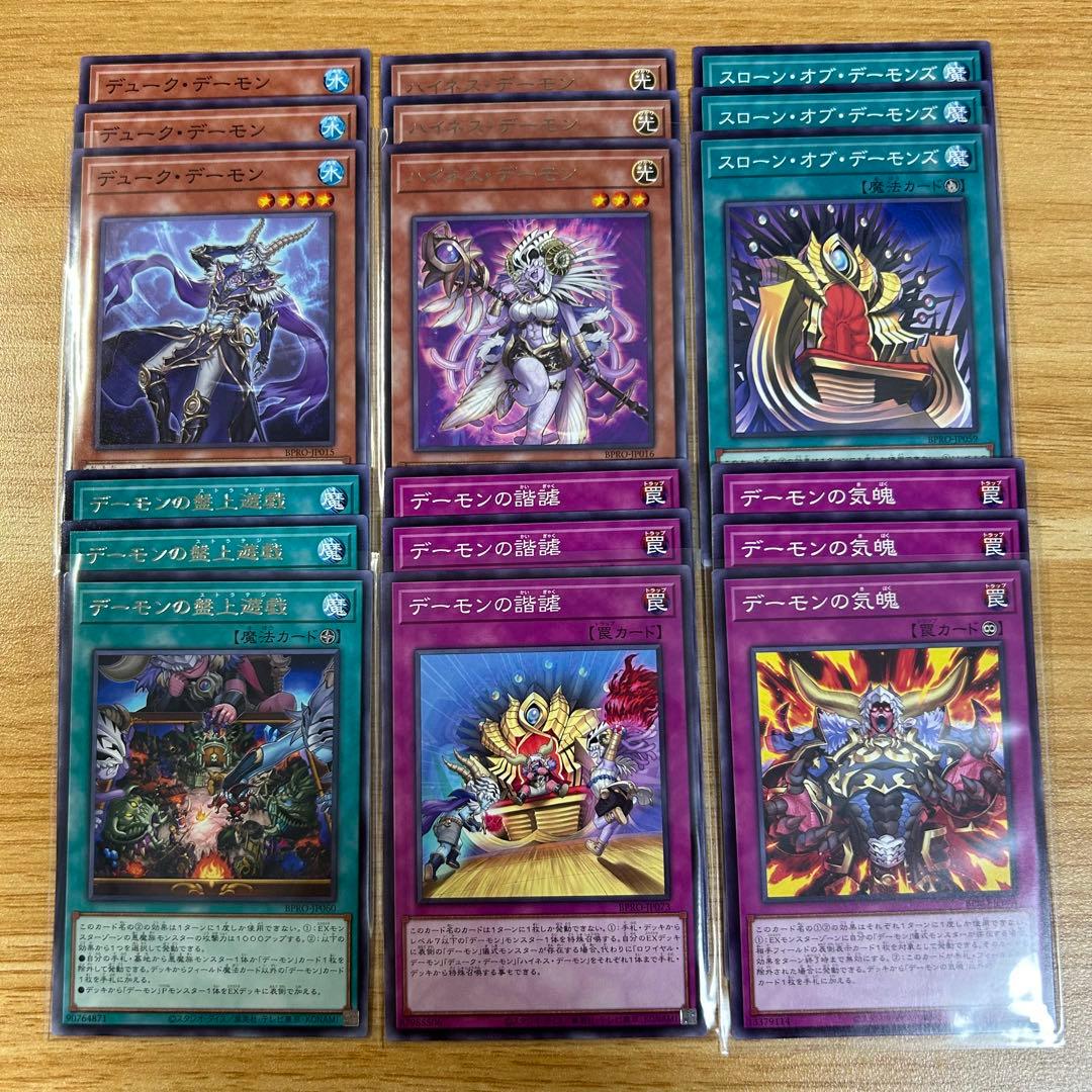 遊戯王 デーモン 新規 デッキパーツセット - メルカリ