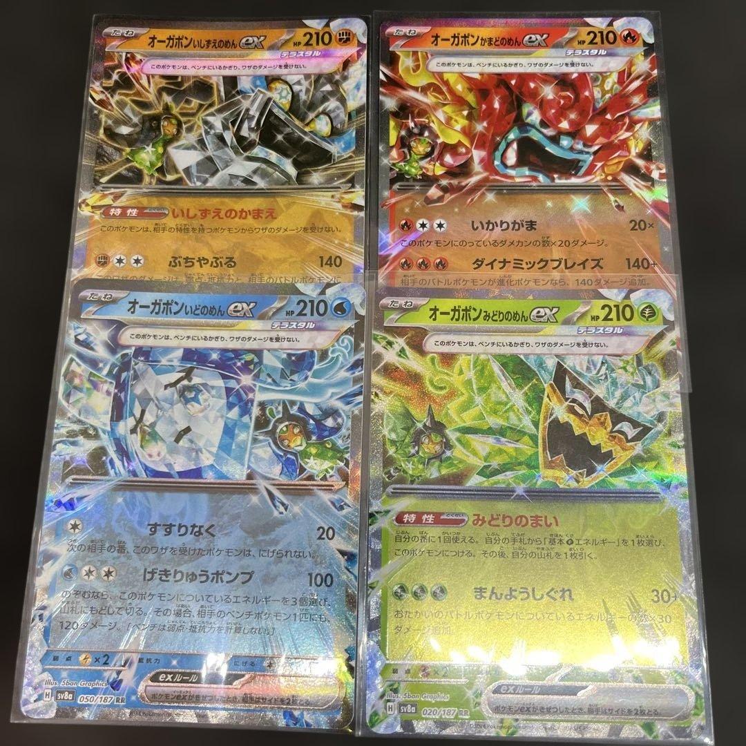 ポケモンカード オーガポンex コンプ4枚セット - メルカリ