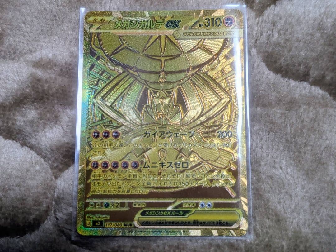 k*k様 ま*引様 メガジガルデex MUR 117/080 ポケモンカード ポケモンカード メガジガルデex MUR 117/080 ポケカ｜Yahoo!フリマ（旧