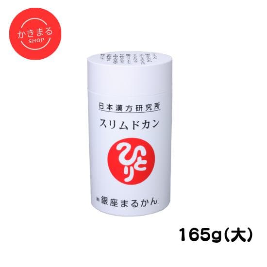 銀座まるかんスリムドカン165g