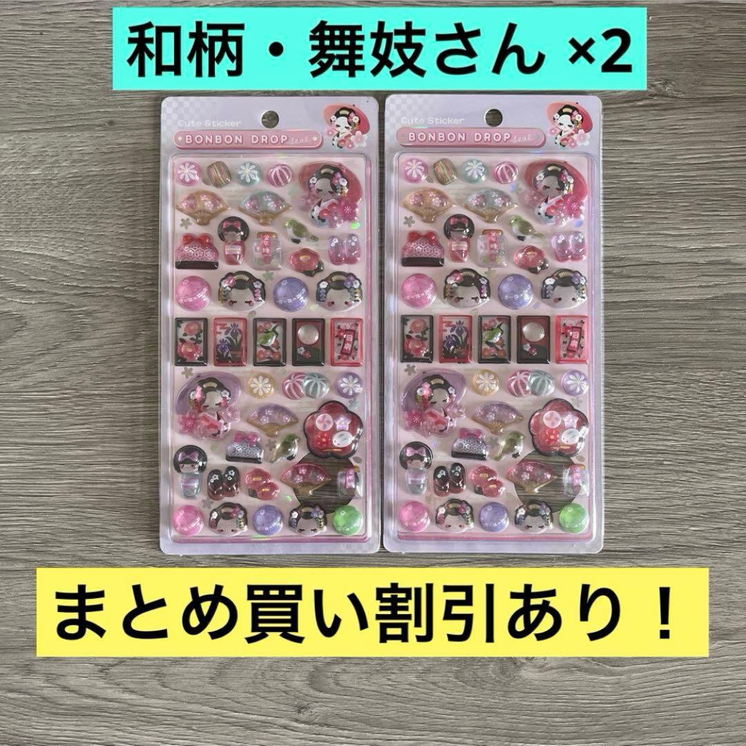 ボンボンドロップシール 和柄 舞妓さん 2セット - メルカリ