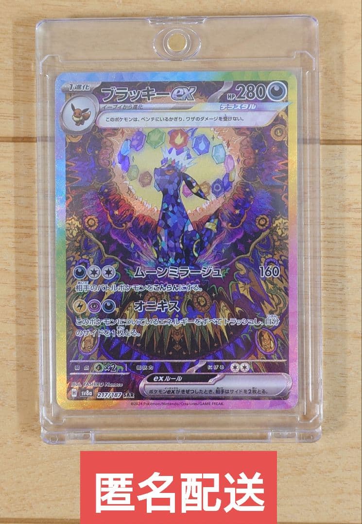ポケモンカード ブラッキーex 217/187 SAR 1枚