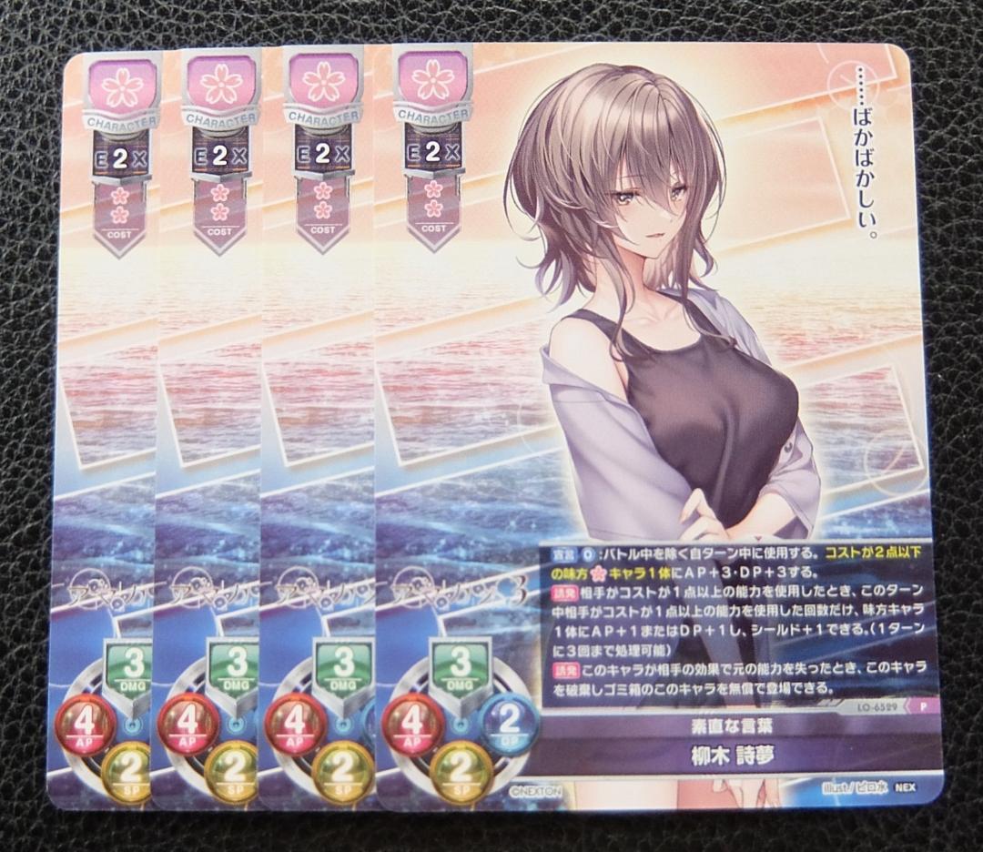 4枚セット】リセ アマカノ3 プロモ 素直な言葉 柳木 詩夢 - メルカリ