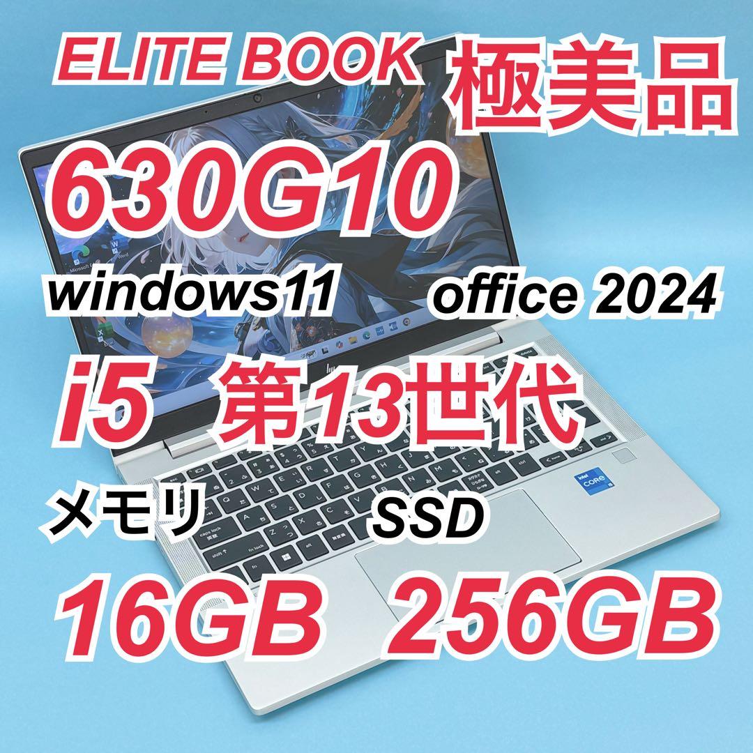 044 極美品 HP 630G10 i5 第13世代 16GB office HP EliteBook 630 G10 製品詳細・スペック - ノートパソコン・PC通販