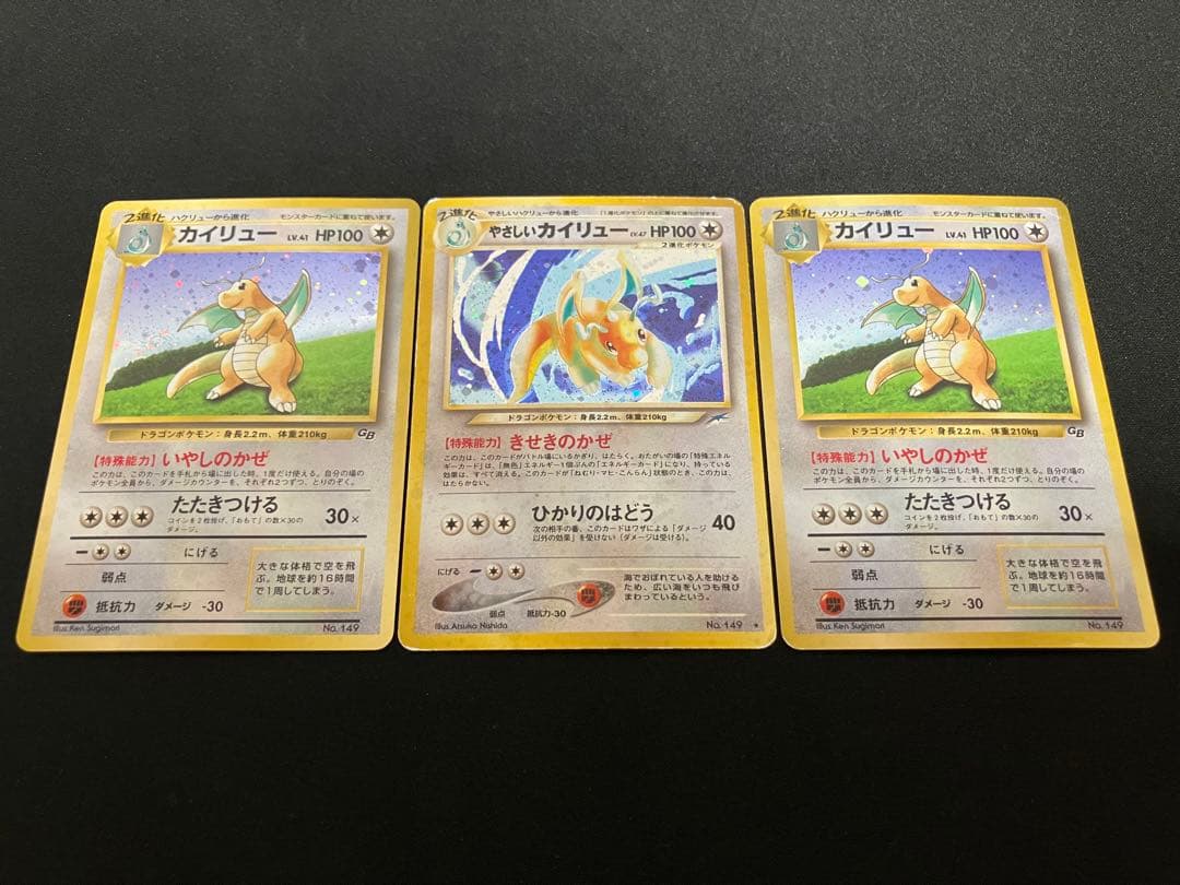 【特価】カイリューシリーズ 旧裏 ×3枚