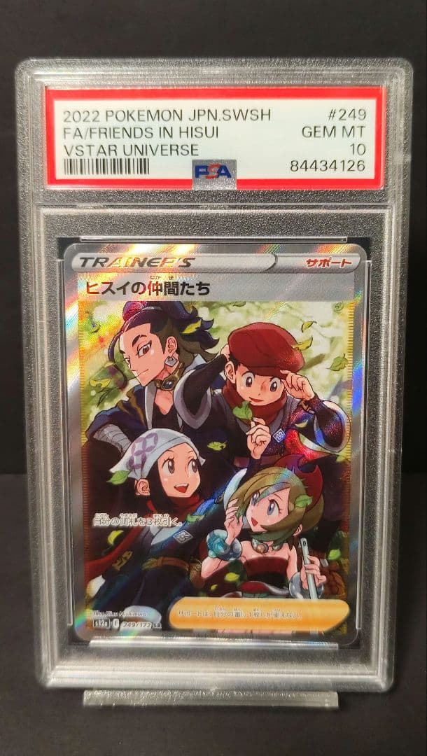 ヒスイの仲間たち SR S12a VSTARユニバース psa10