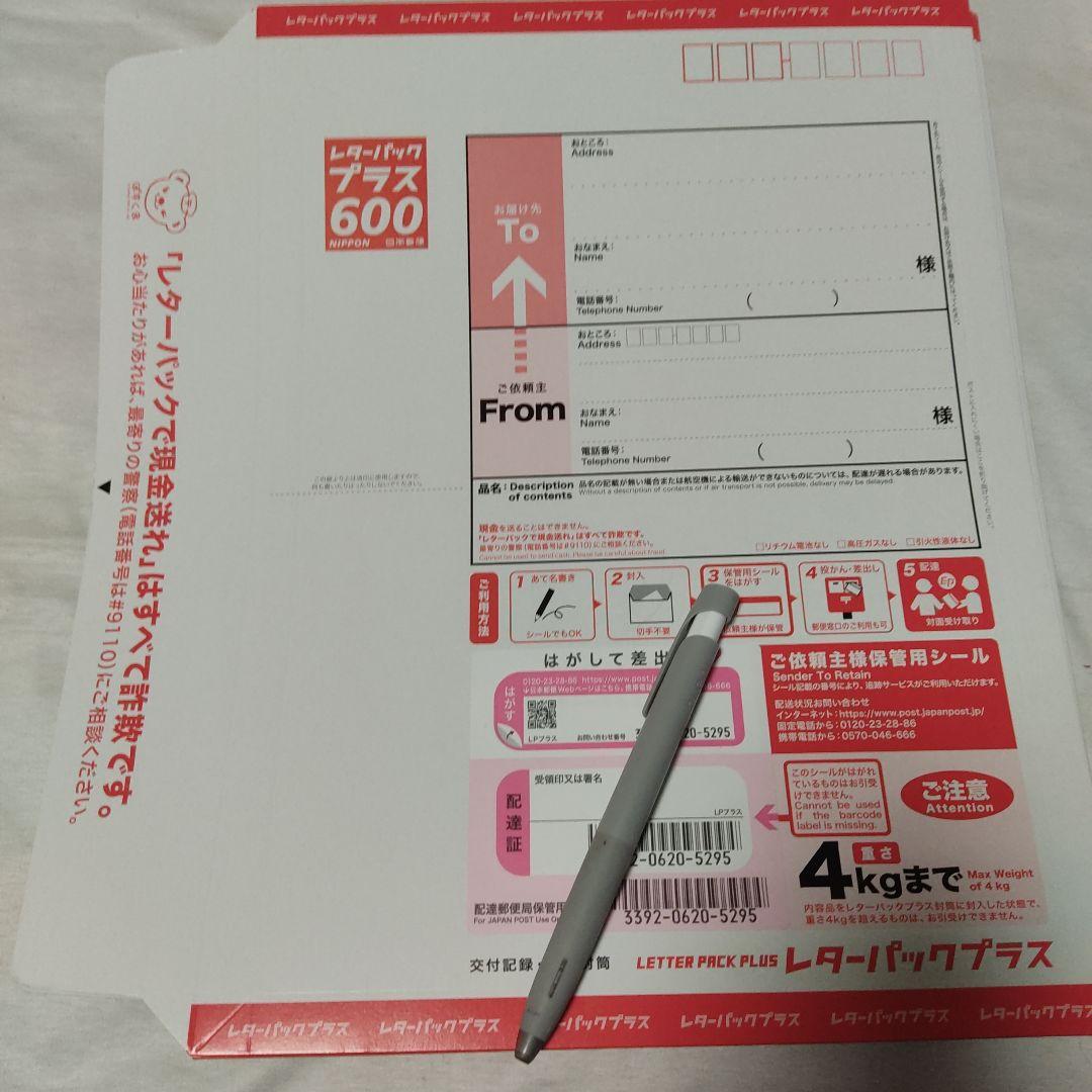 レターパックプラス。100枚。レターパック600。バラで100枚。その③ 日本郵便 新レターパックプラス600 200枚 額面の96%販売 送料無料 在庫