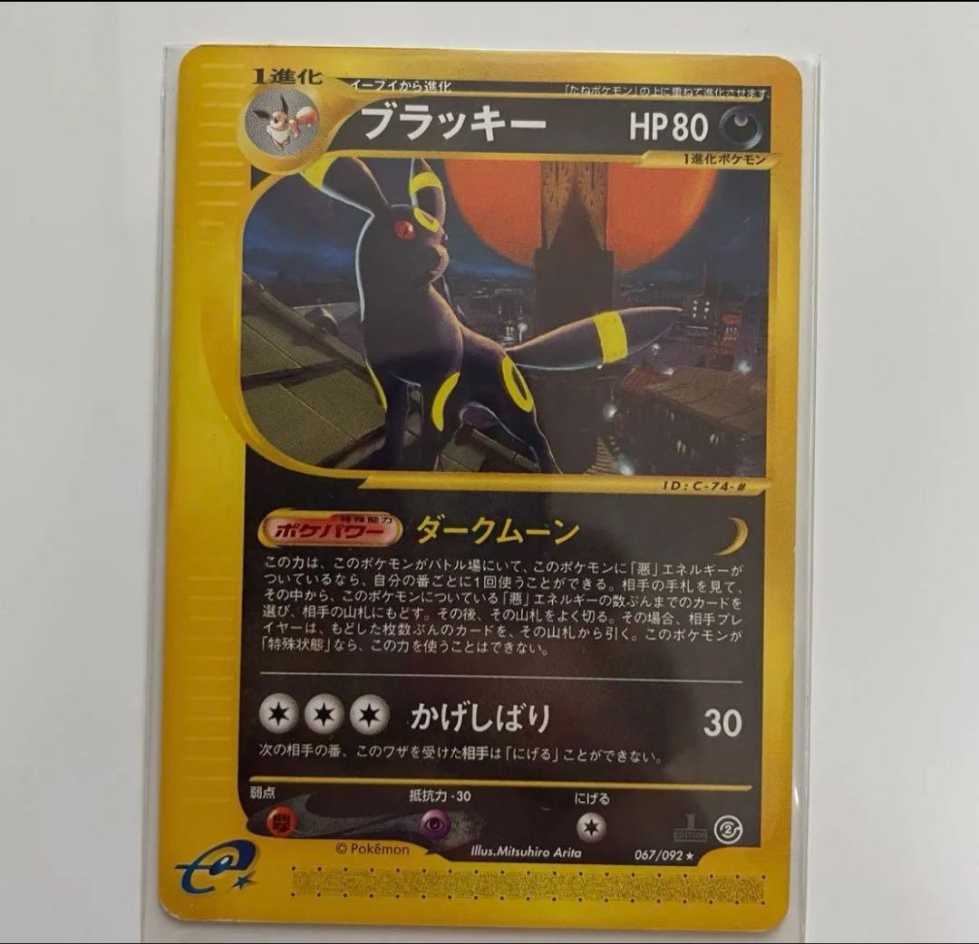 ブラッキー ★ 拡張パック第2弾 地図にない町 067/092