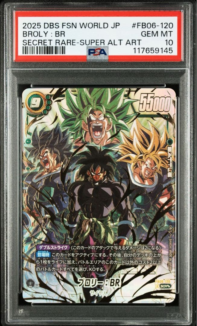 PSA10 ブロリー　スーパーパラレル　scr フュージョンワールド ブロリー：BR(パラレル)【SCR☆】{FB06-120} - カードラッシュ
