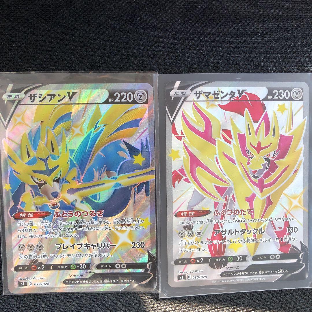 ポケモンカード ザシアンv 色違い ザマゼンダv色違い - メルカリ