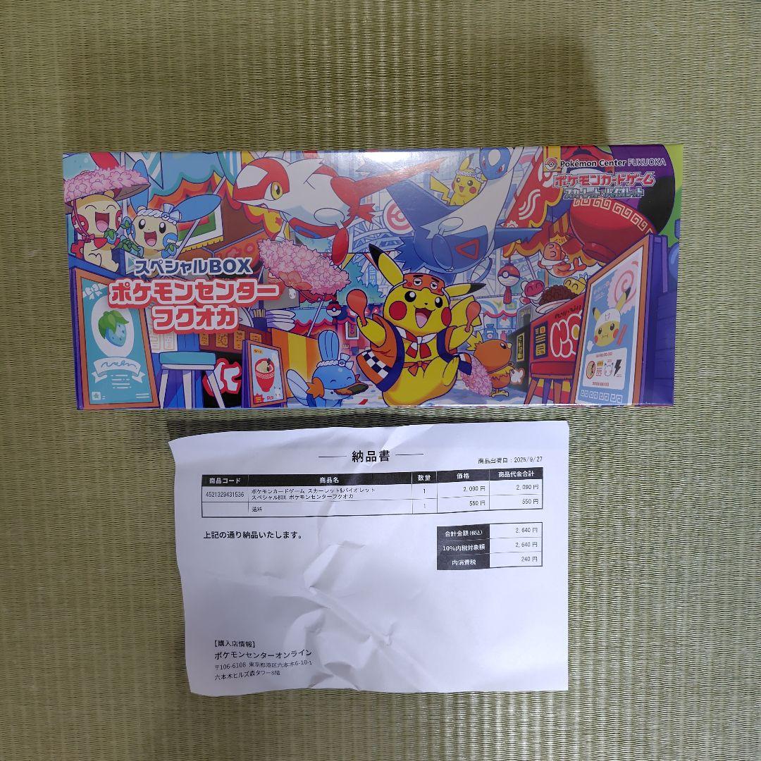 ポケモンセンターフクオカスペシャルBOX(未開封シュリンク付き)