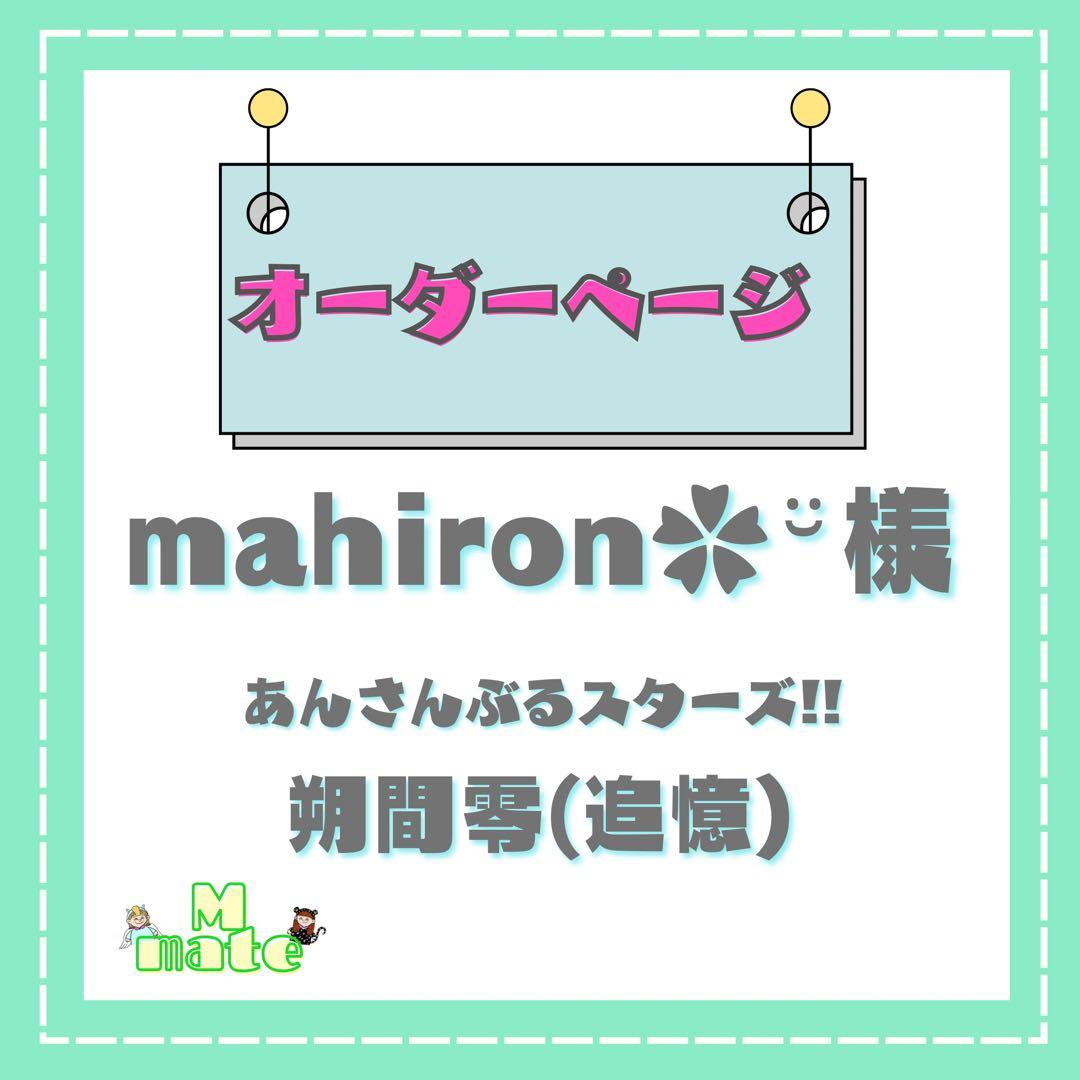 mahiron✿¨̮様　ウィッグオーダーページ