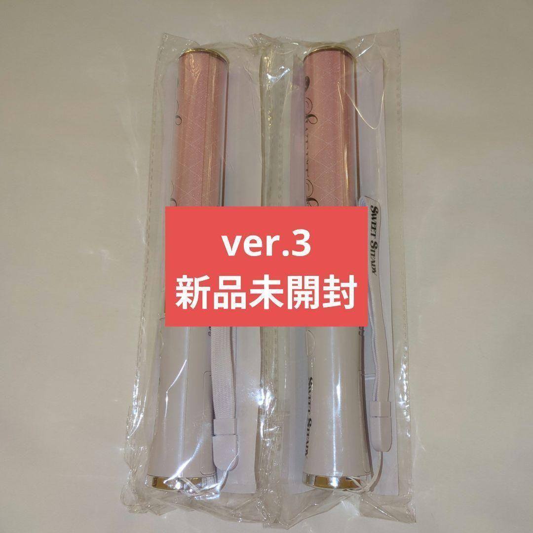 sweet steady すいすて ペンライト ver.3 新品未開封 2本 ① sweet steady ペンライト ver.3 - メルカリ