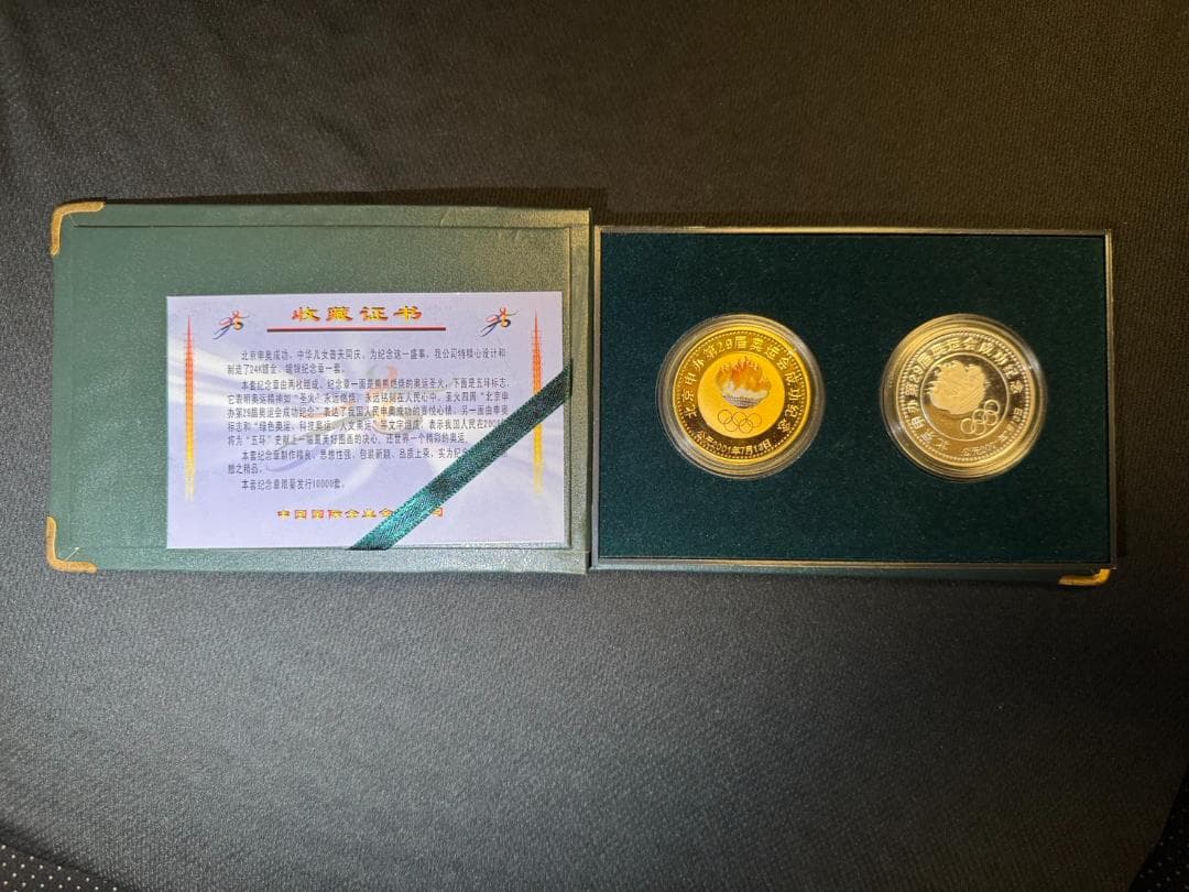 2008年 北京オリンピック 記念メダルセット