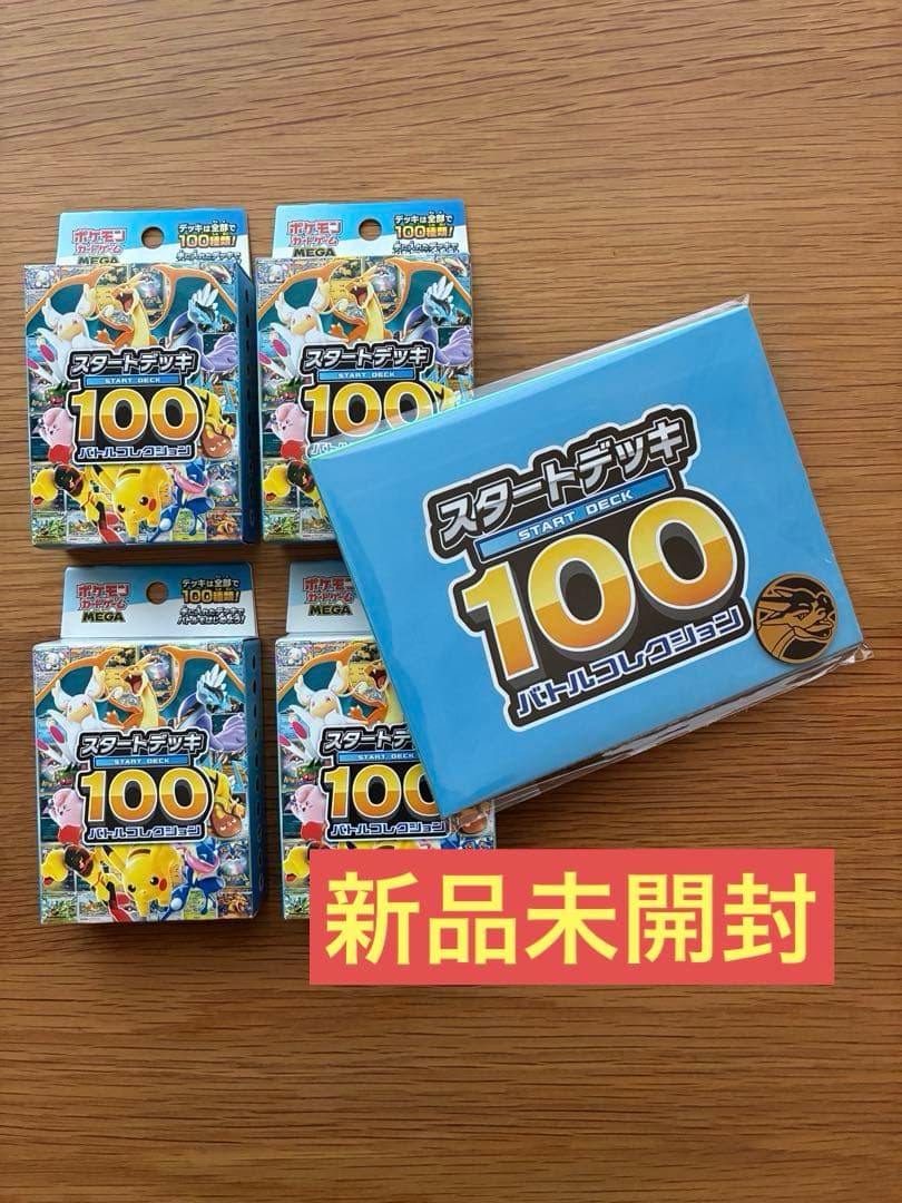 ポケモンカード　スタートデッキ１００　バトルコレクション×４個　付き