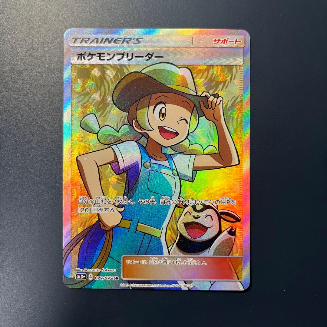 ポケモンブリーダー SR ポケモンカード買取情報』 ポケモンブリーダー SR 入荷致しました