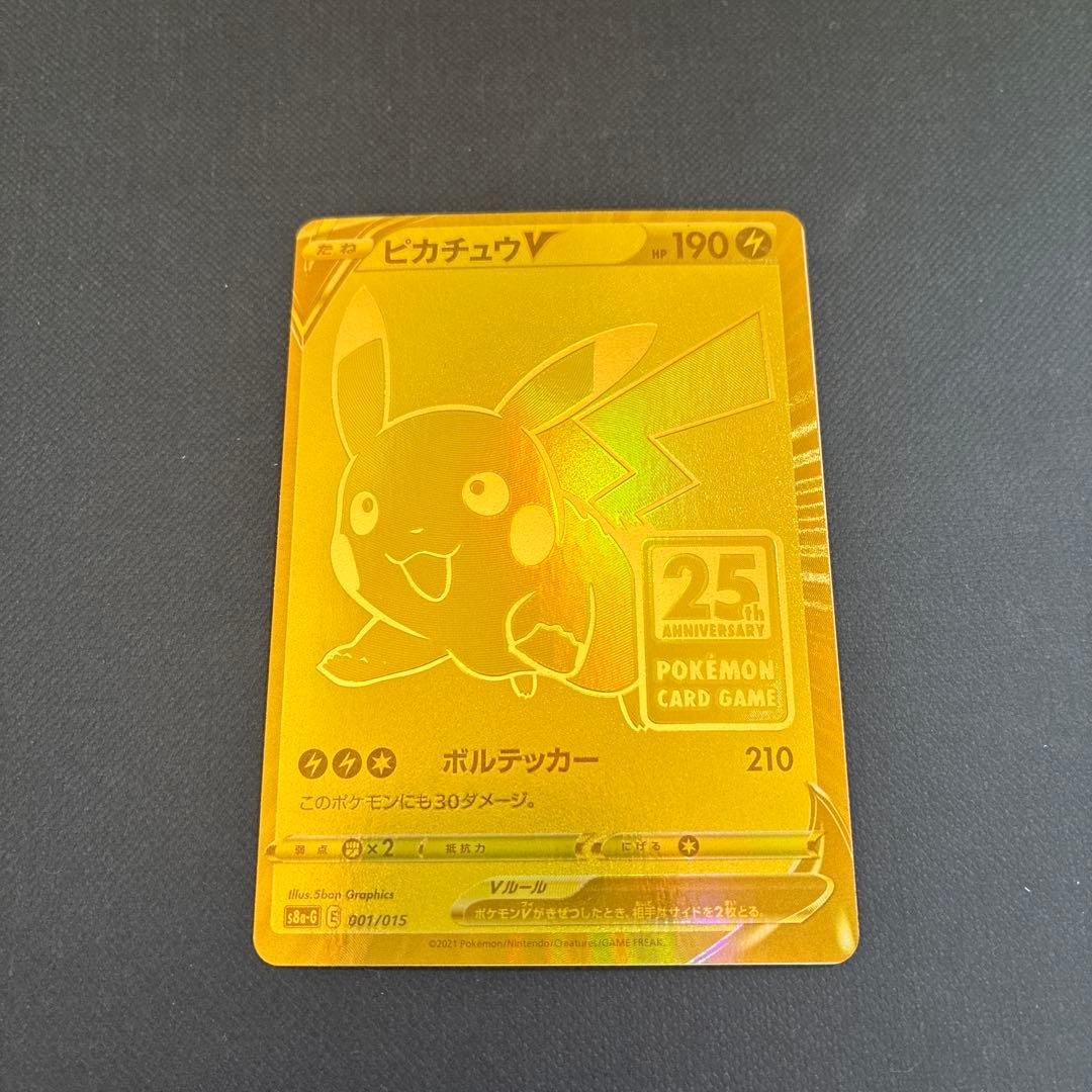 ピカチュウV 25th ANNIVERSARY ゴールデンピカチュウ