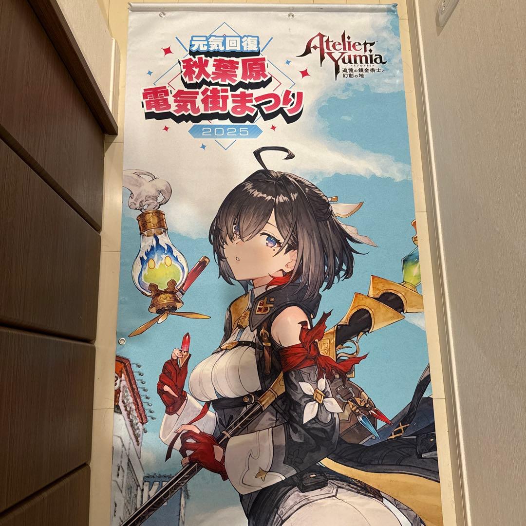 ユミアのアトリエ 秋葉原電気街祭り ストリートフラッグ