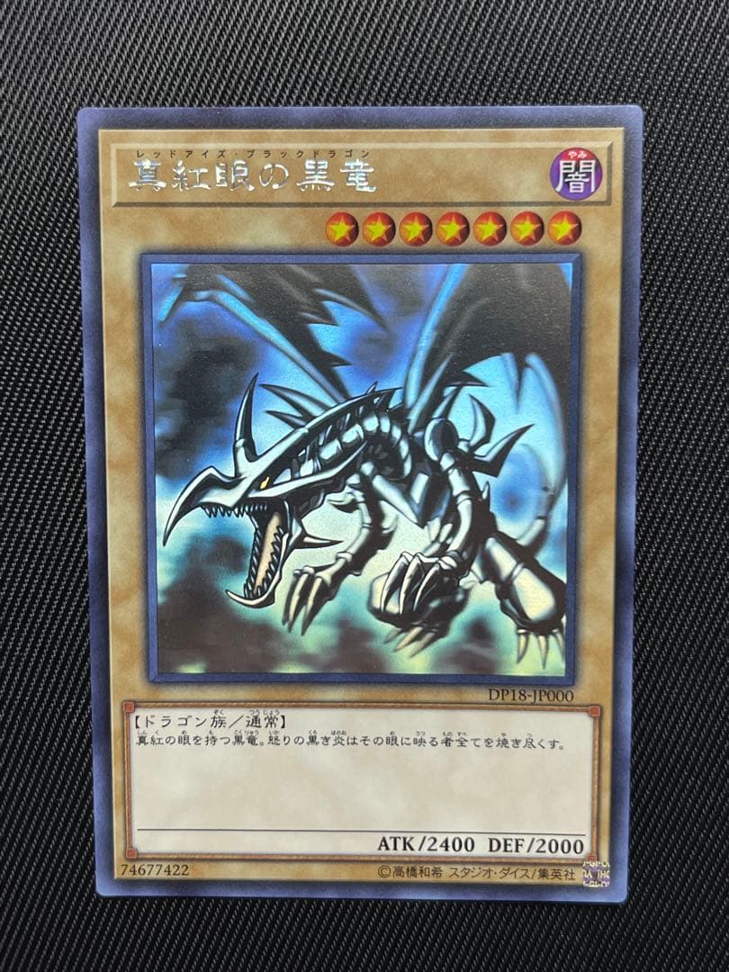 遊戯王 真紅眼の黒竜 ホロ ホログラフィックレア - メルカリ