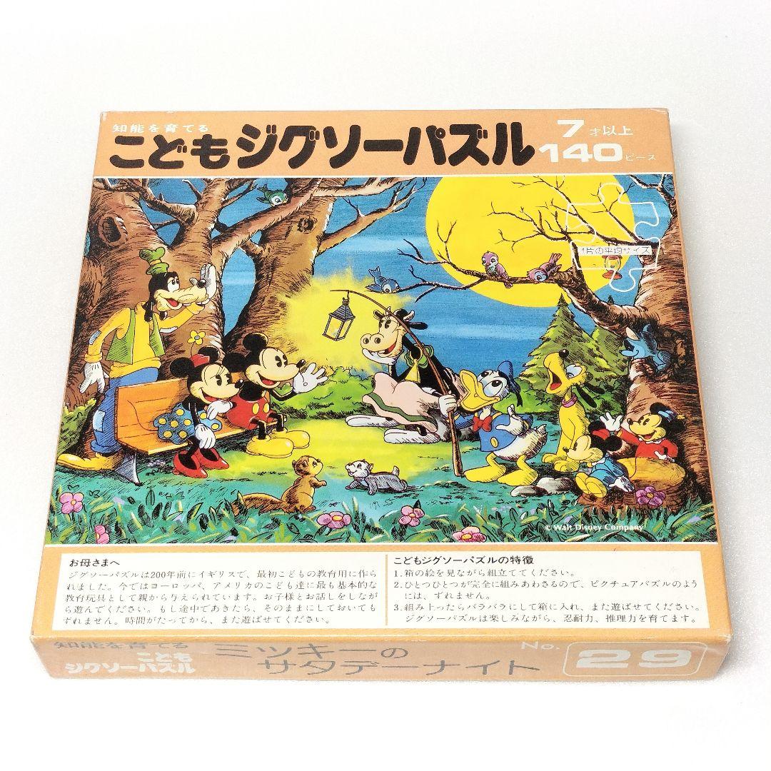 当時物 テンヨー こどもジグソーパズル ミッキーのサタデーナイト