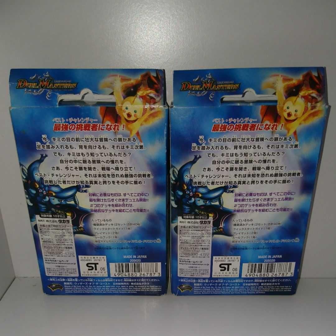 デュマスターズ 「ベスト・チャレンジャー スターターセット」デッキ 2