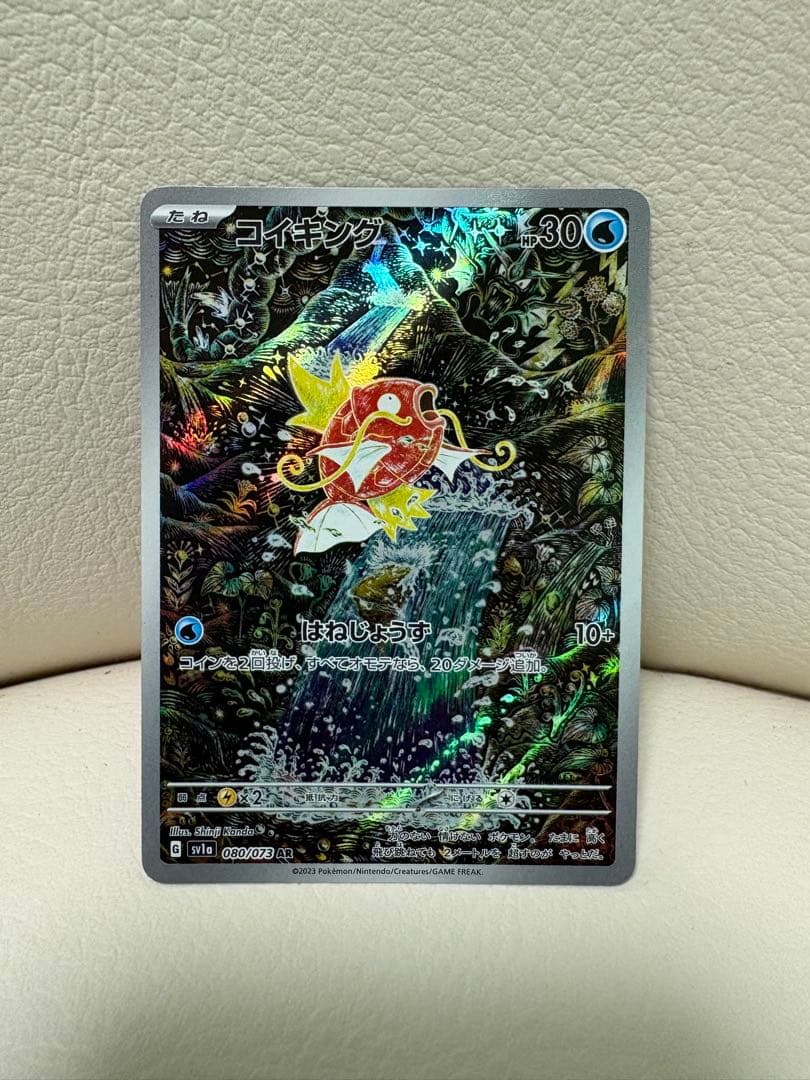 け*た様 コイキング AR SV1a トリプレットビート 080/073