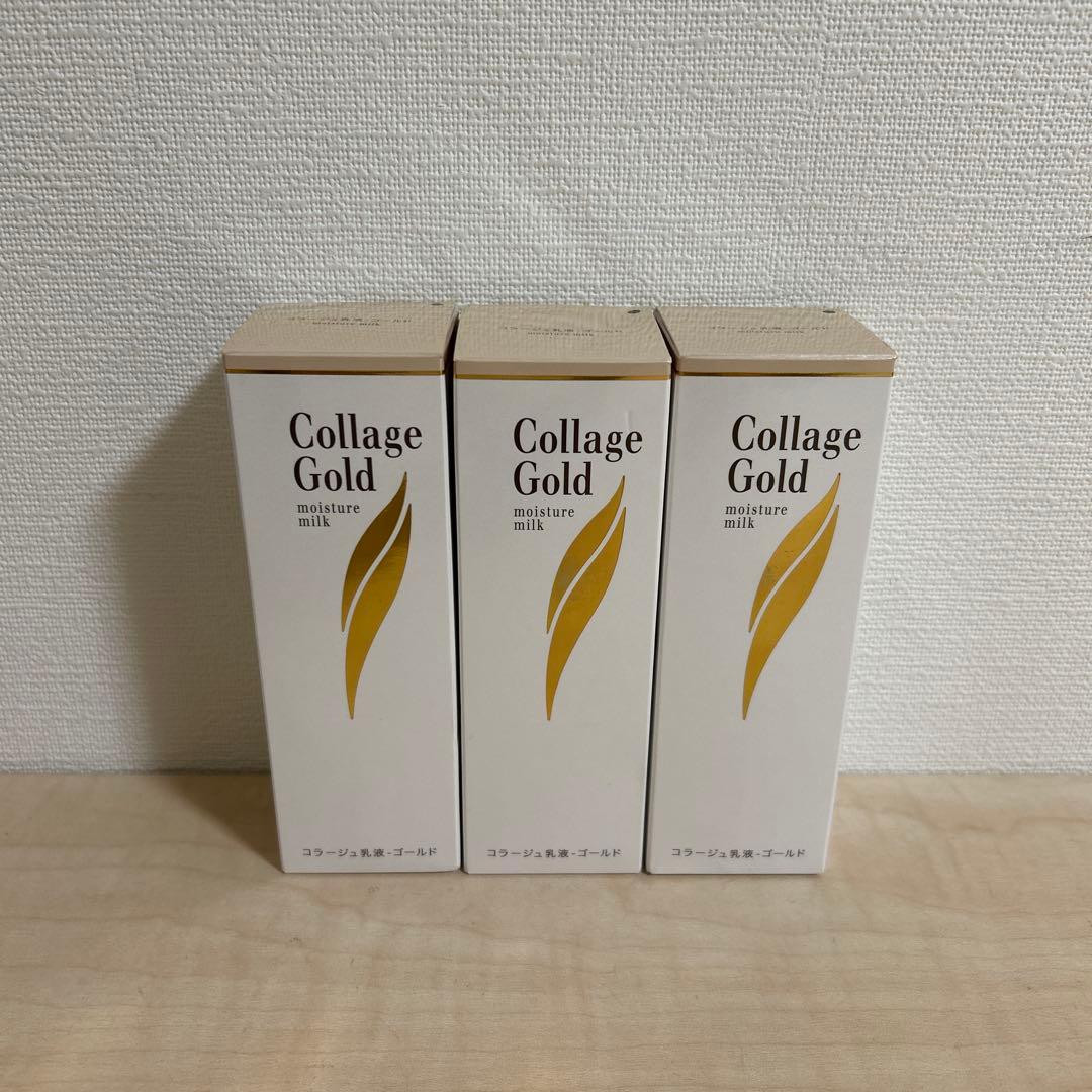 コラージュ 乳液 ゴールドS 100ml×3個