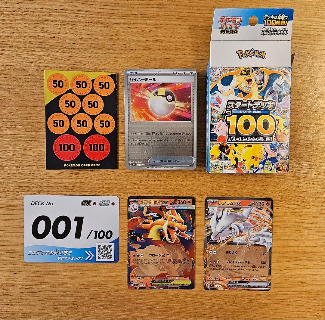 メガリザードンY ex スタートデッキ100 ポケモンカード - メルカリ