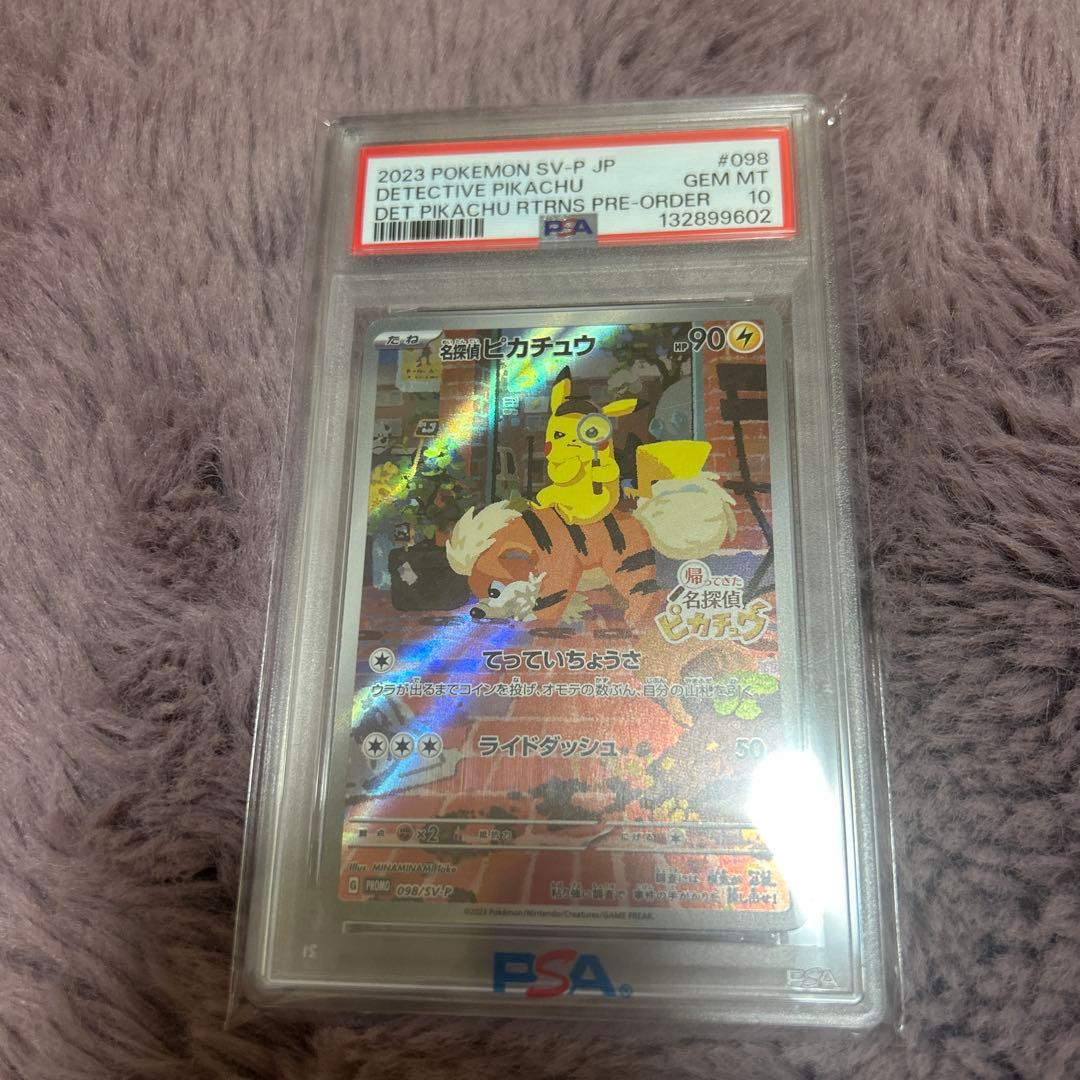名探偵ピカチュウ PSA10 promo