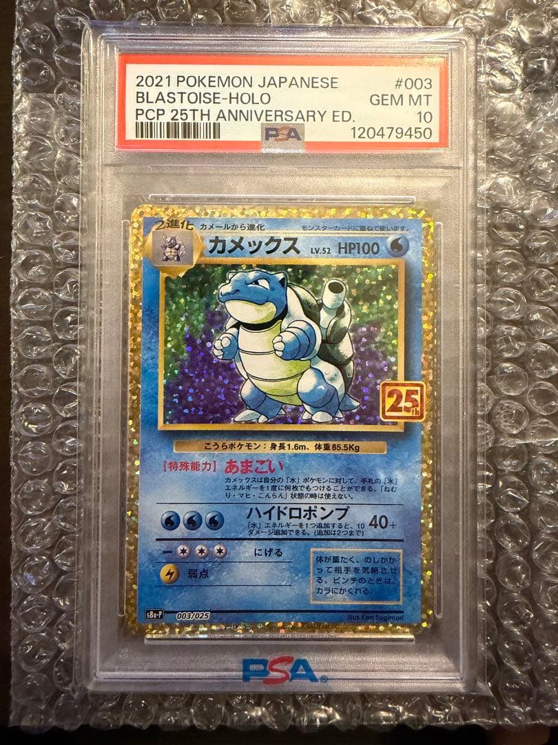 カメックス プロモカードパック 25th ANNIVERSARY【価格交渉有り】 PSA10】 カメックス 《25th》 (プロモ) {003/025} [S8a-P/プロモカード