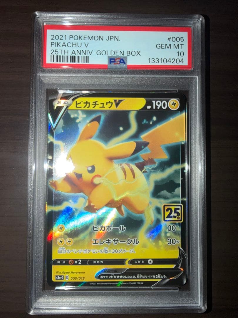 ピカチュウV 005/015 PSA10 25th PSA10】ピカチュウV 25th ANNIVERSARY 開封済み PROMO 001/015 1枚の