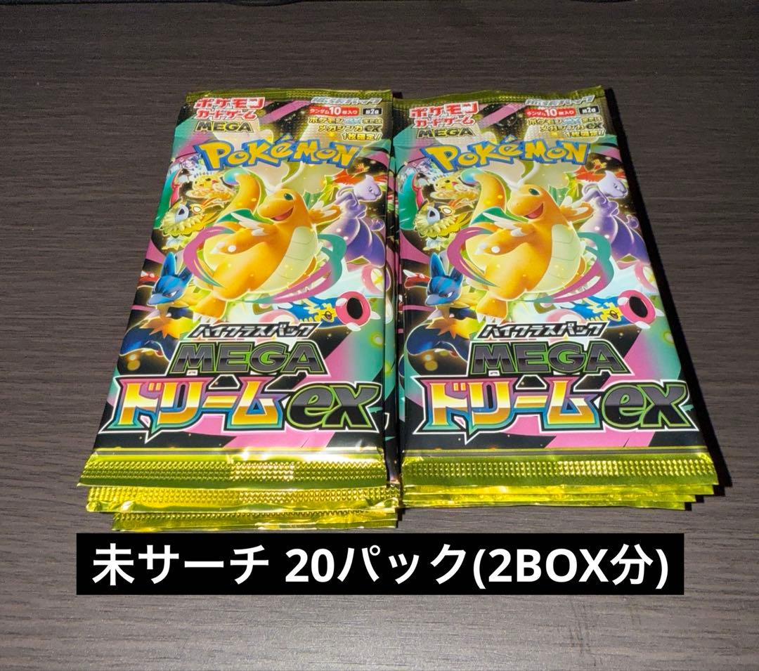 【未サーチ】ポケモンカード ハイクラスパック MEGAドリームex 20パック ポケモンカードゲームMEGA ハイクラスパック「MEGAドリームex