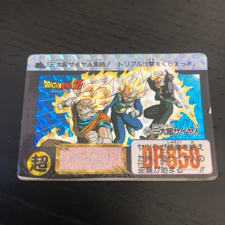 三大超サイヤ人　ドラゴンボール　カードダス　激レア　ダブルシール ドラゴンボールZ カードダス 500三大超サイヤ人 - メルカリ
