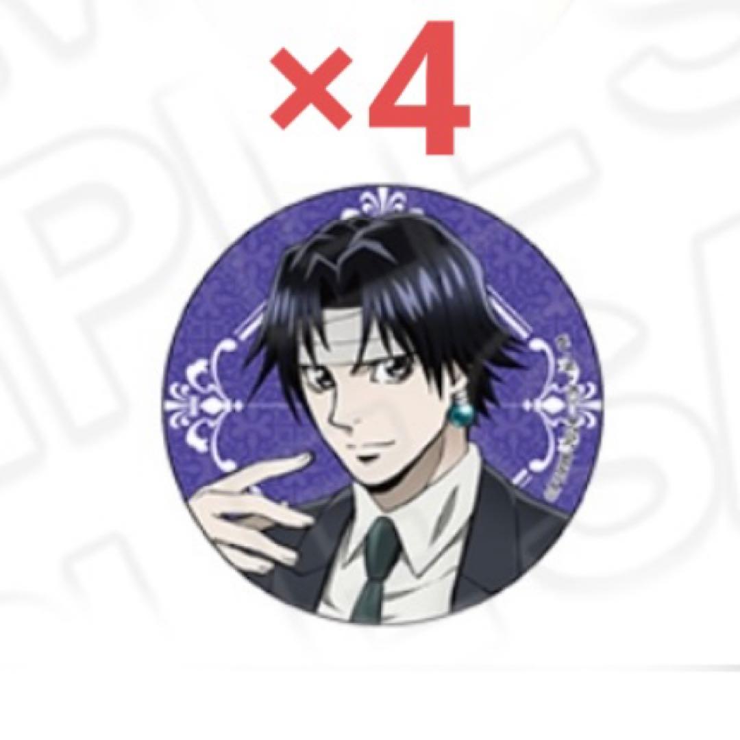 ハンターハンター THE キャラ 缶バッジ カンバッジ クロロ スーツ レア