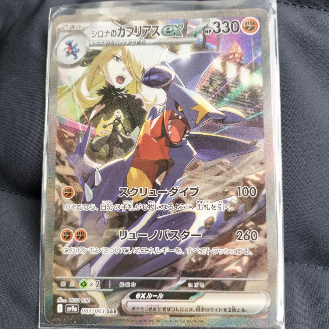 シロナのガブリアスEX SAR 330HP