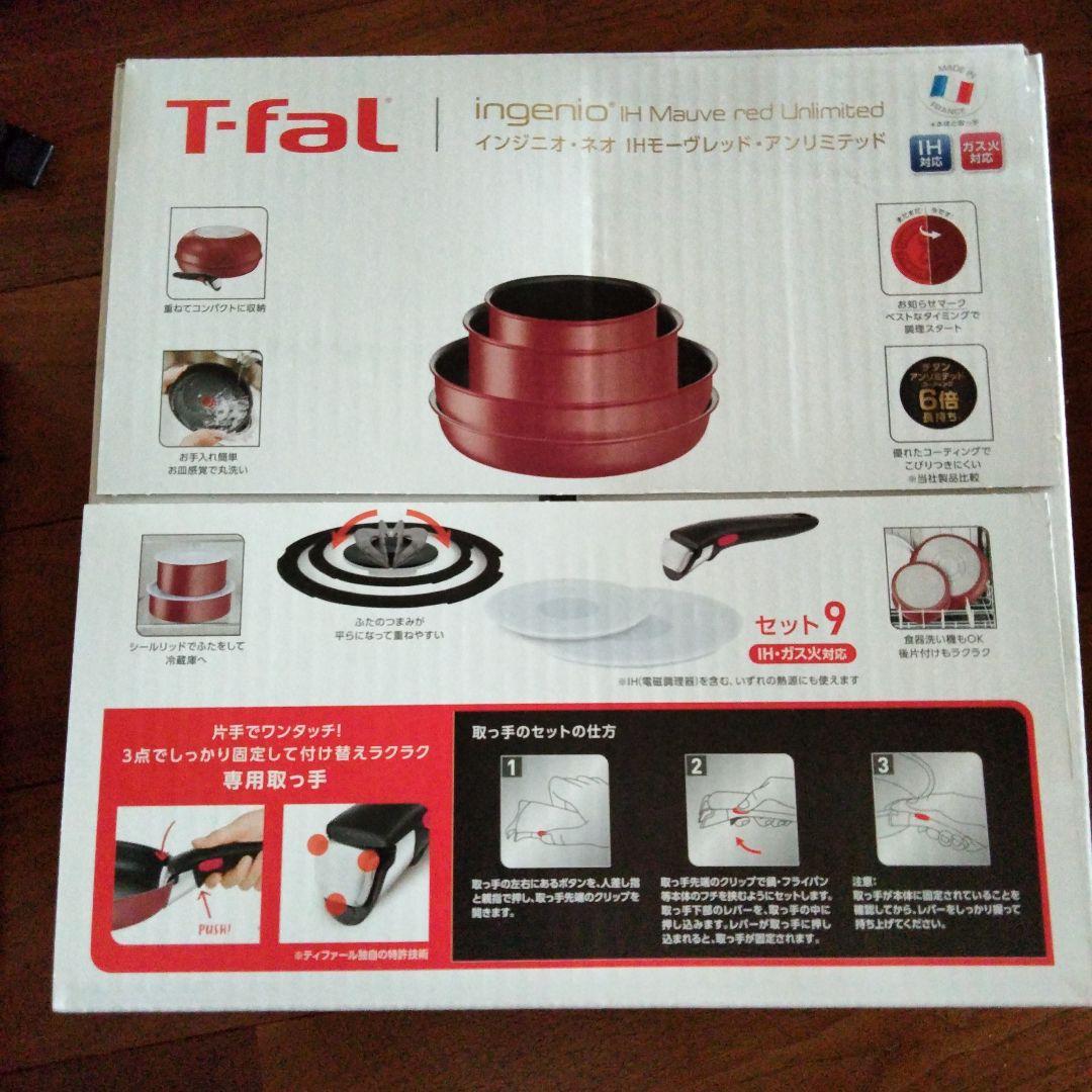 ティファール　フライパンセット　IHモーヴレッド・アンリミテッド セット9