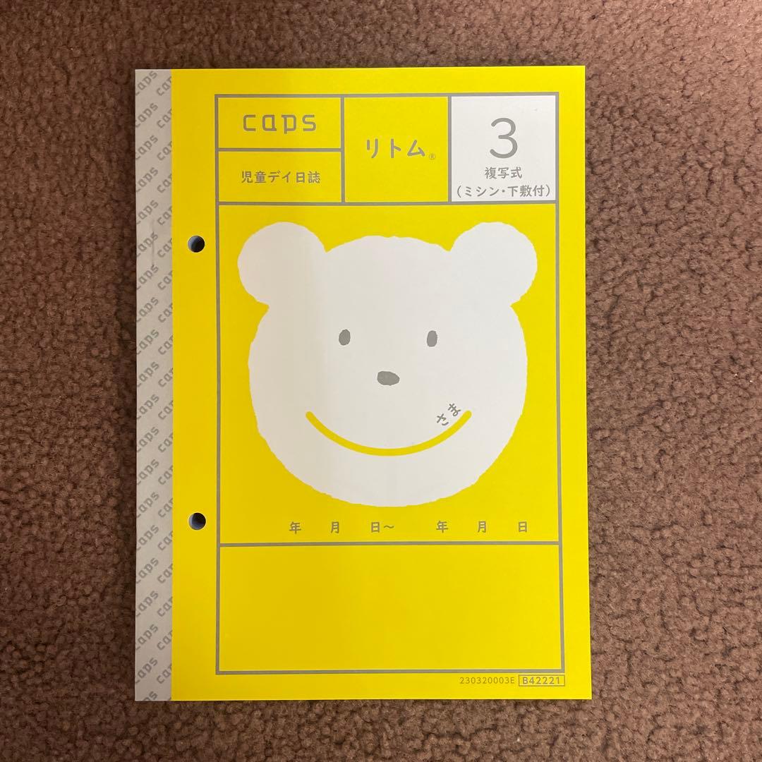 児童デイ日誌　リトムノート　50冊