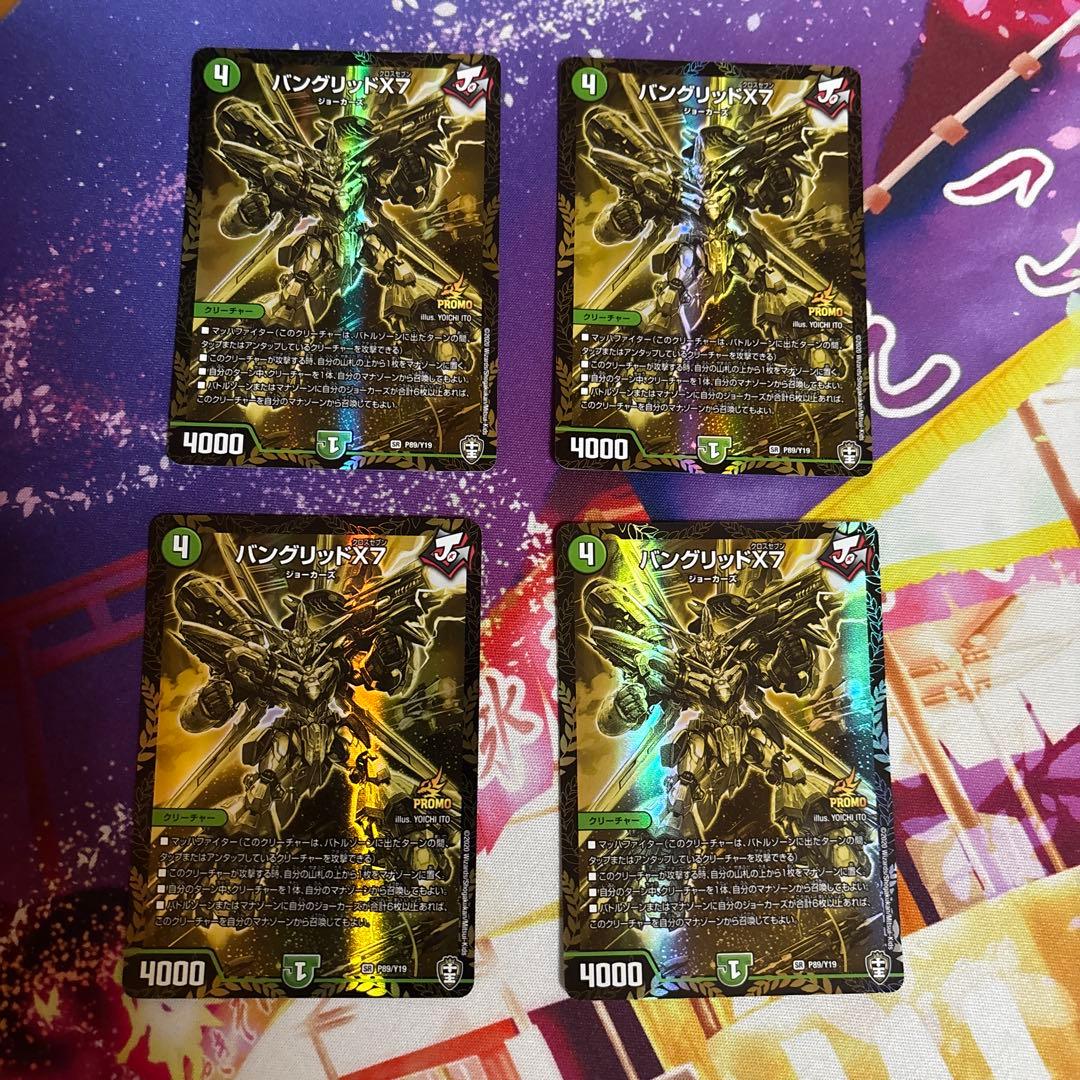 バングリッドX7 プロモ 4枚
